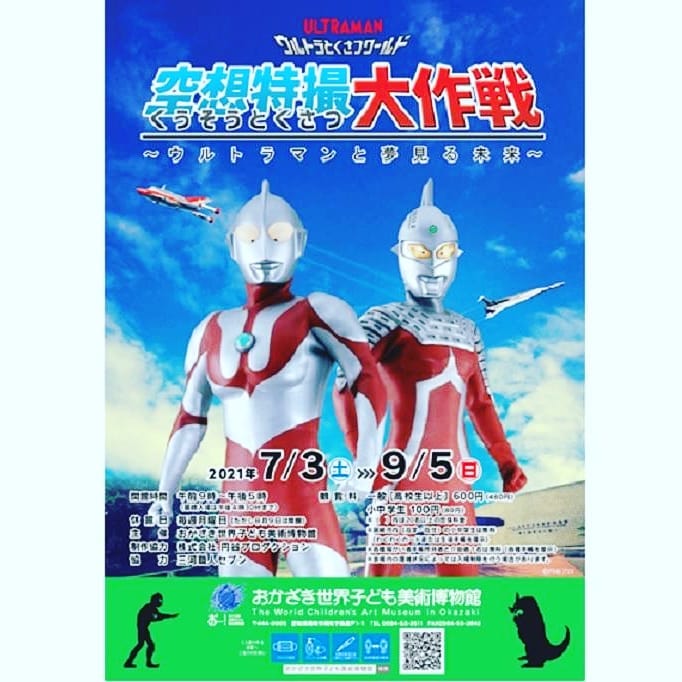 おかざき世界子ども美術博物館- from Instagram