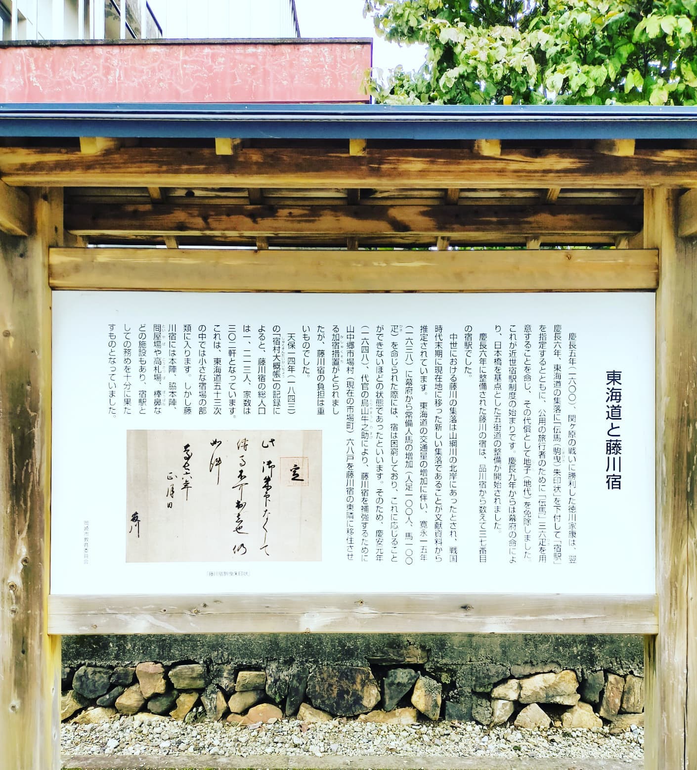 東海道と藤川宿- from Instagram
