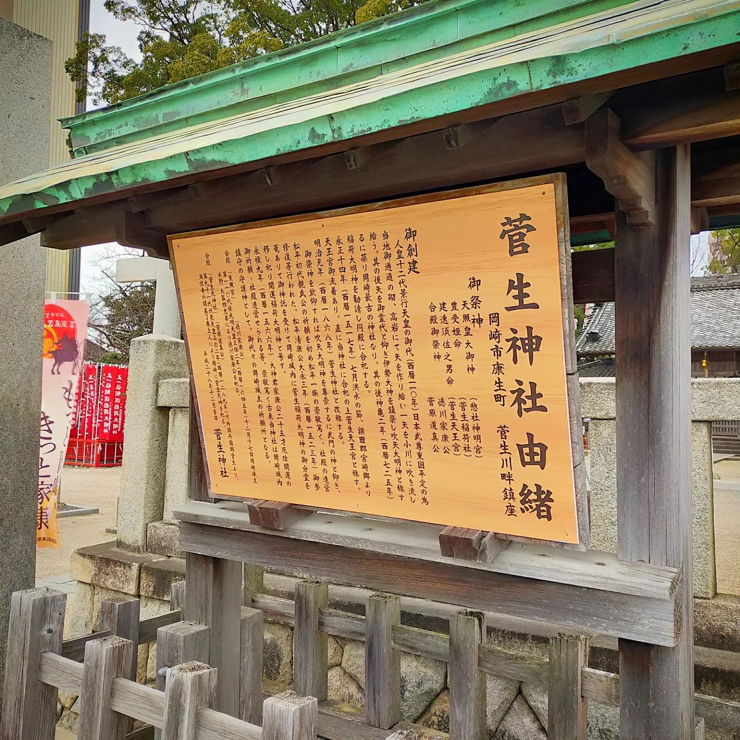 菅生神社- from Instagram